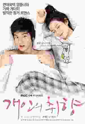 Personal Taste (2010) vj ivo Son Ye-jin